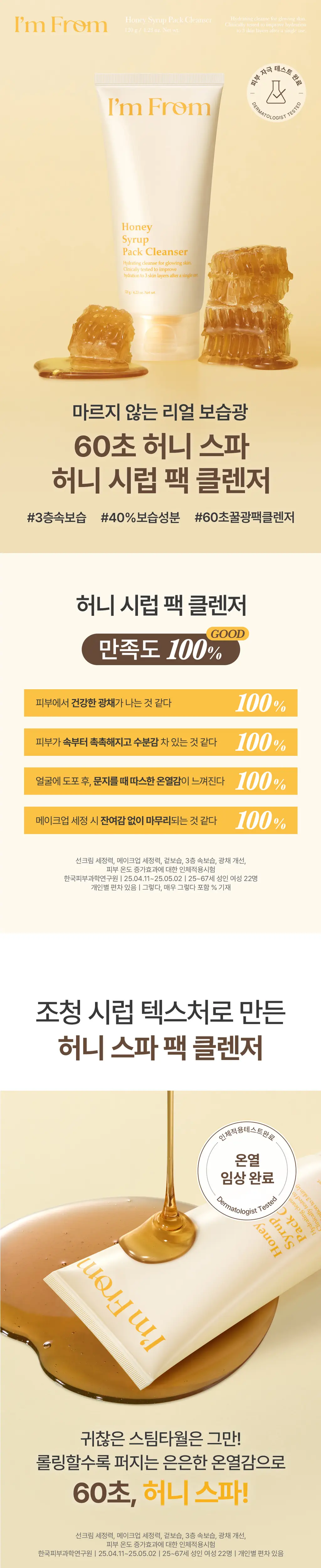 [꿀광보습] 아임프롬 허니 시럽 팩클렌저120g 상세페이지 3